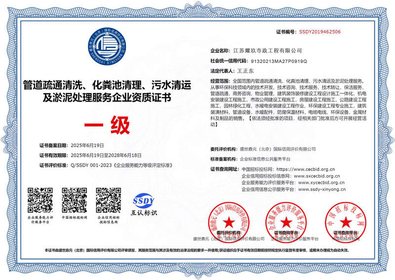 茅山企业资质证书